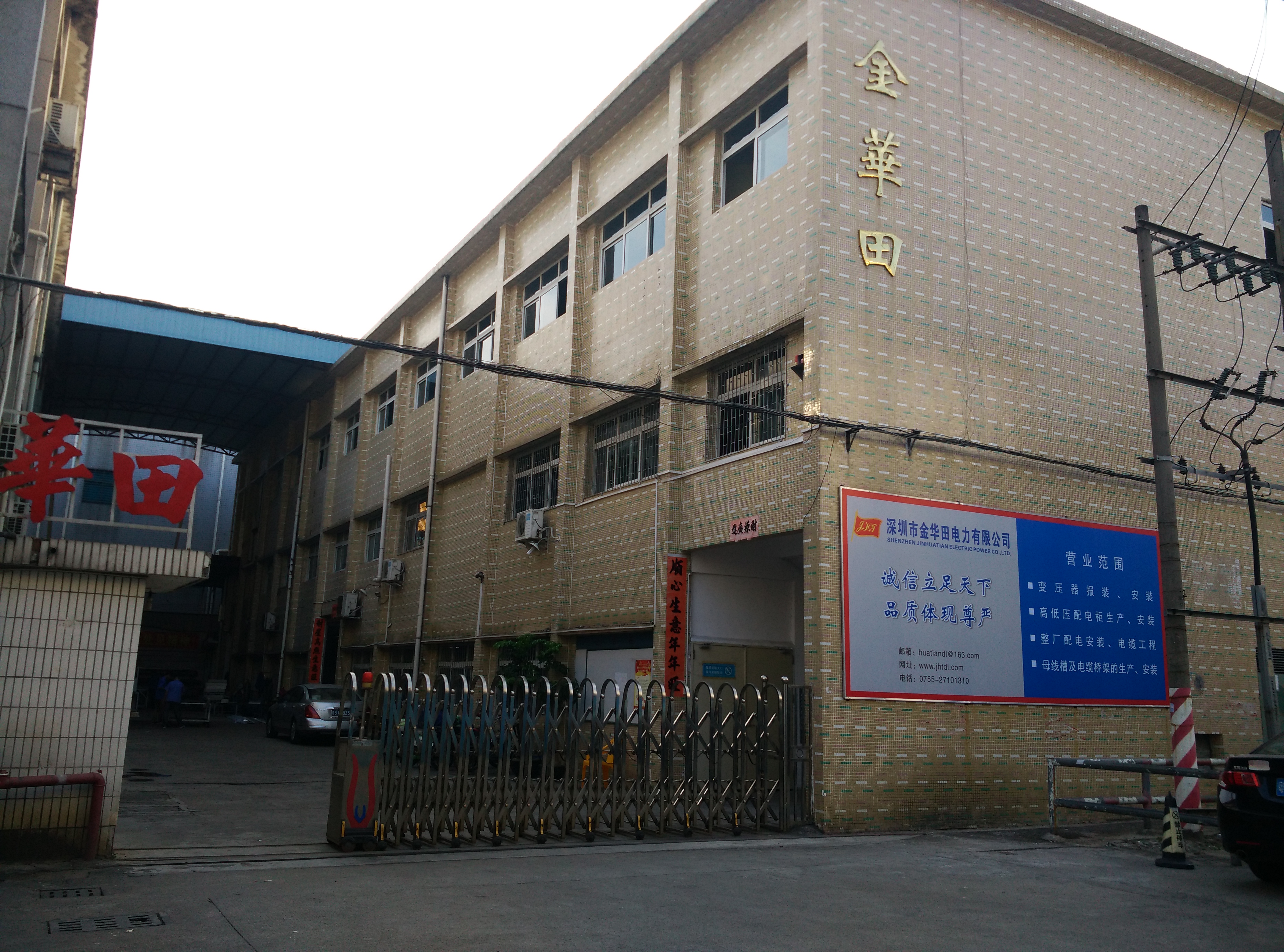 金華田電力2018開工大吉！